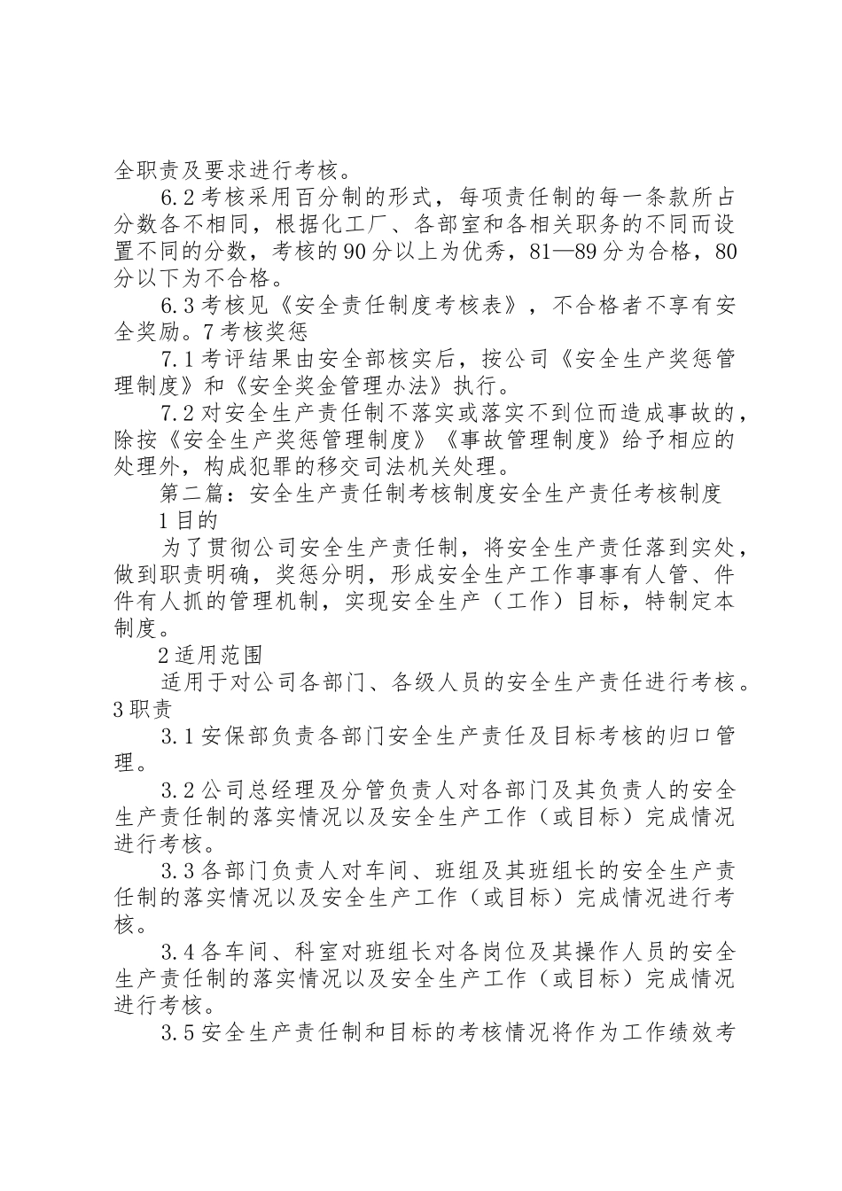 安全生产责任制考核管理规章制度_第2页