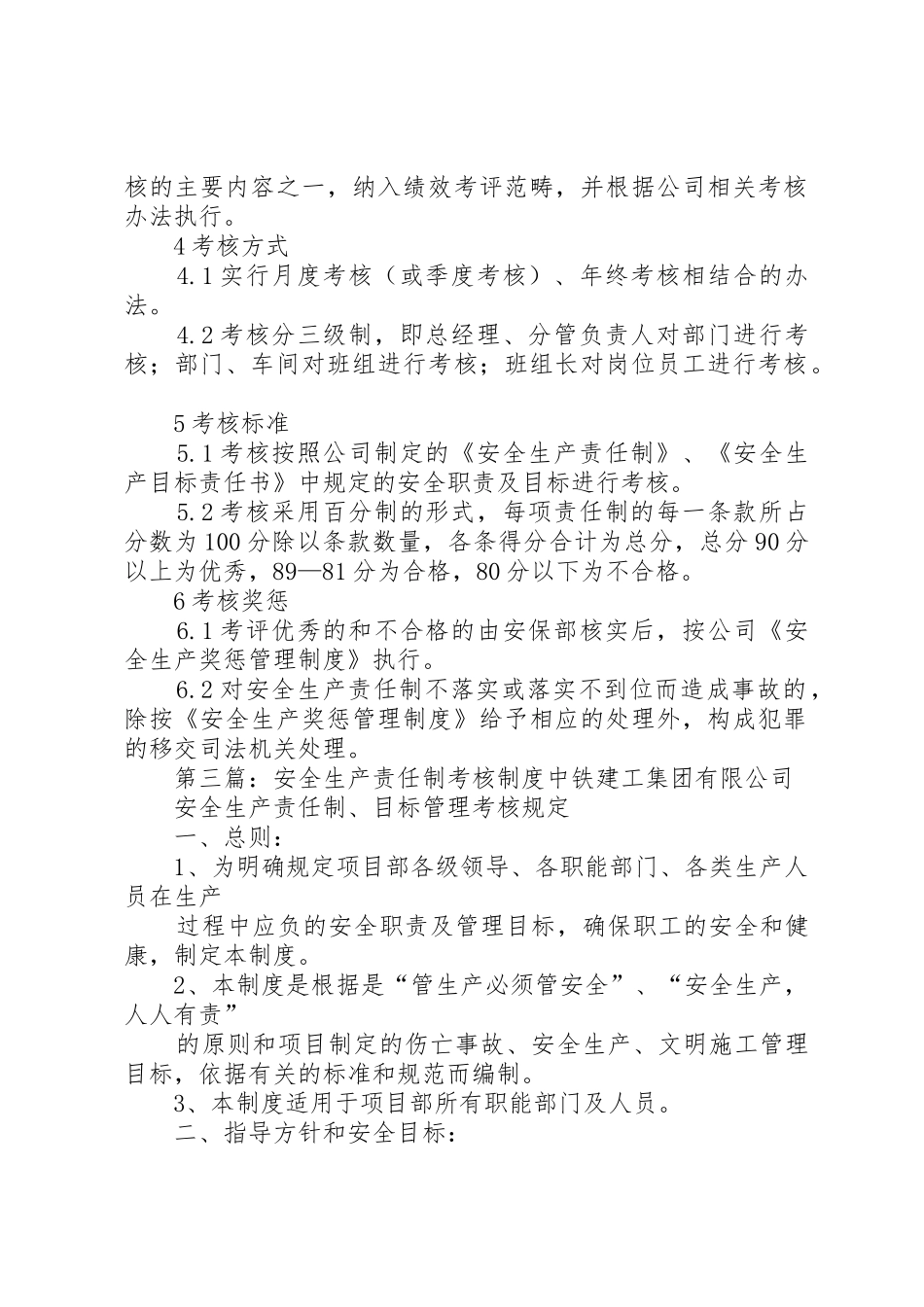 安全生产责任制考核管理规章制度_第3页