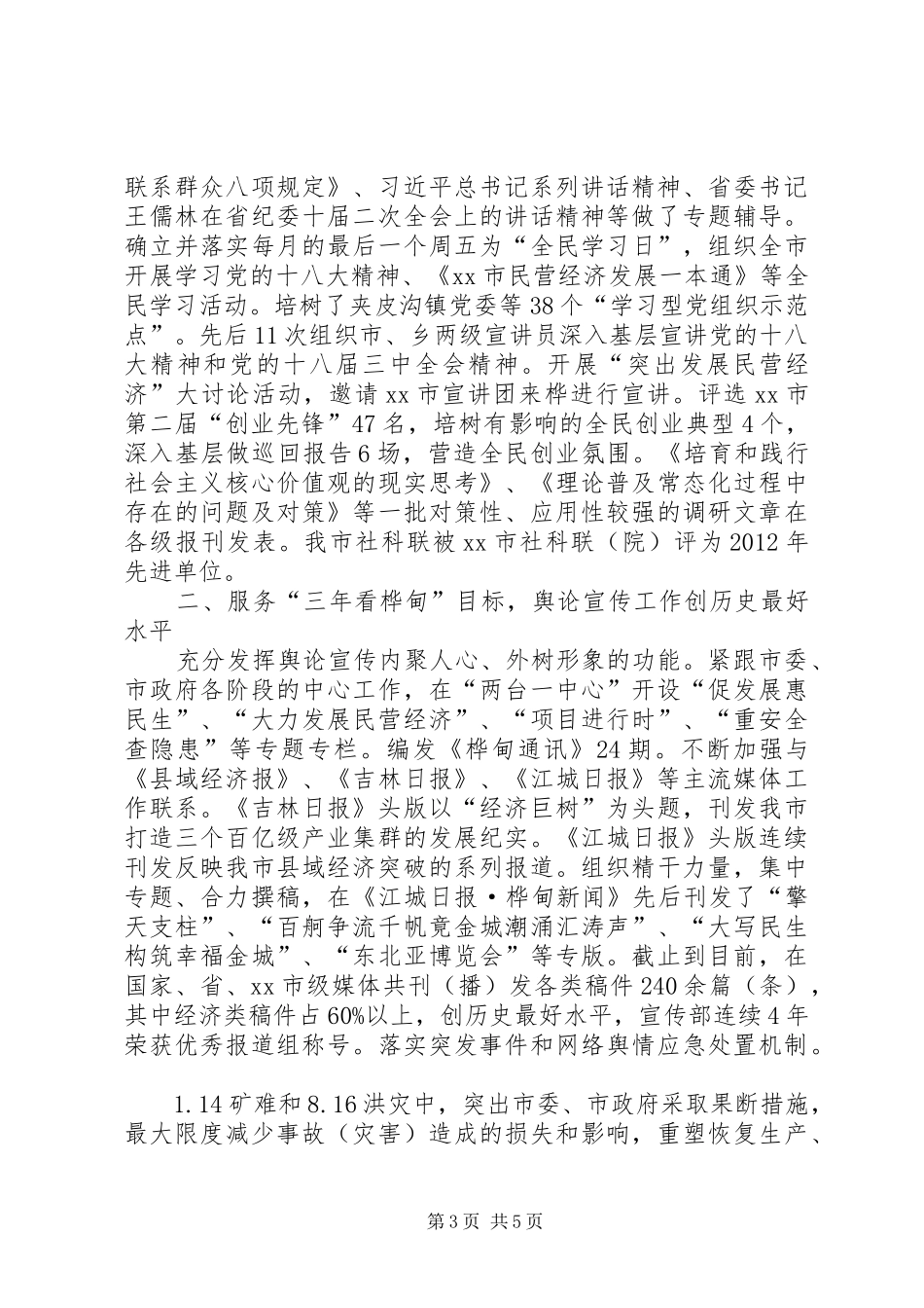 城乡禁赌宣传工作总结_第3页