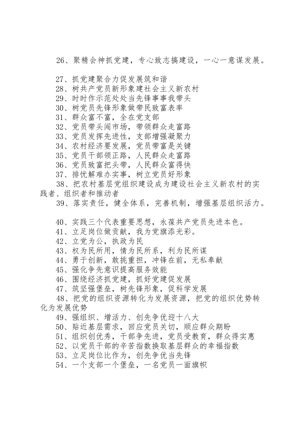 基层组织建设年宣传标语大全_第2页