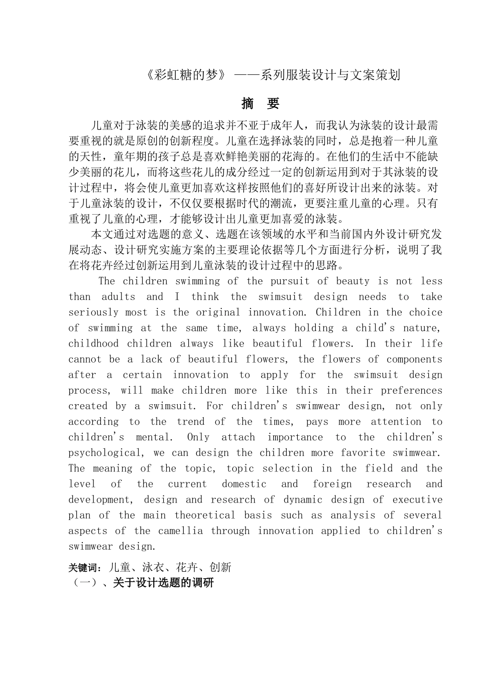 《彩虹糖的梦》 ——系列服装设计与文案策划 _第1页