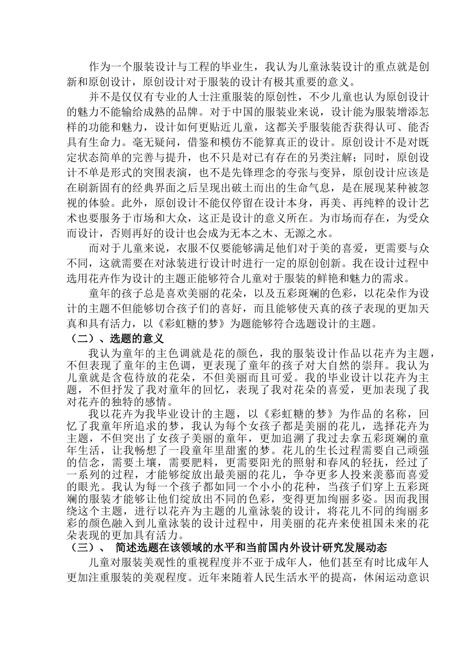 《彩虹糖的梦》 ——系列服装设计与文案策划 _第2页