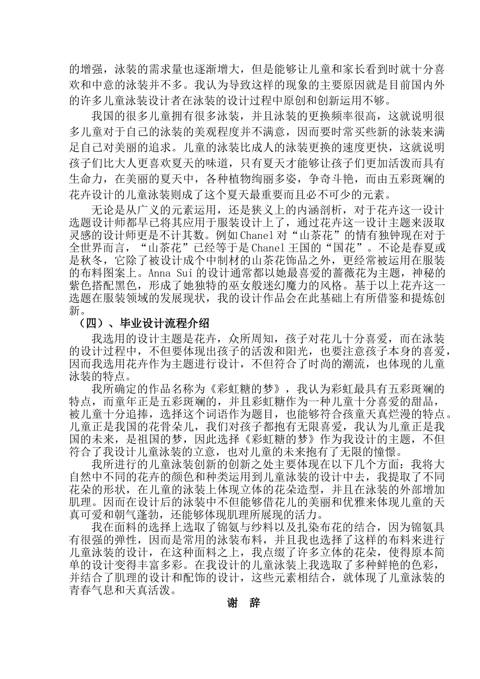 《彩虹糖的梦》 ——系列服装设计与文案策划 _第3页