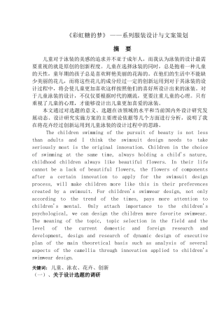 《彩虹糖的梦》 ——系列服装设计与文案策划 