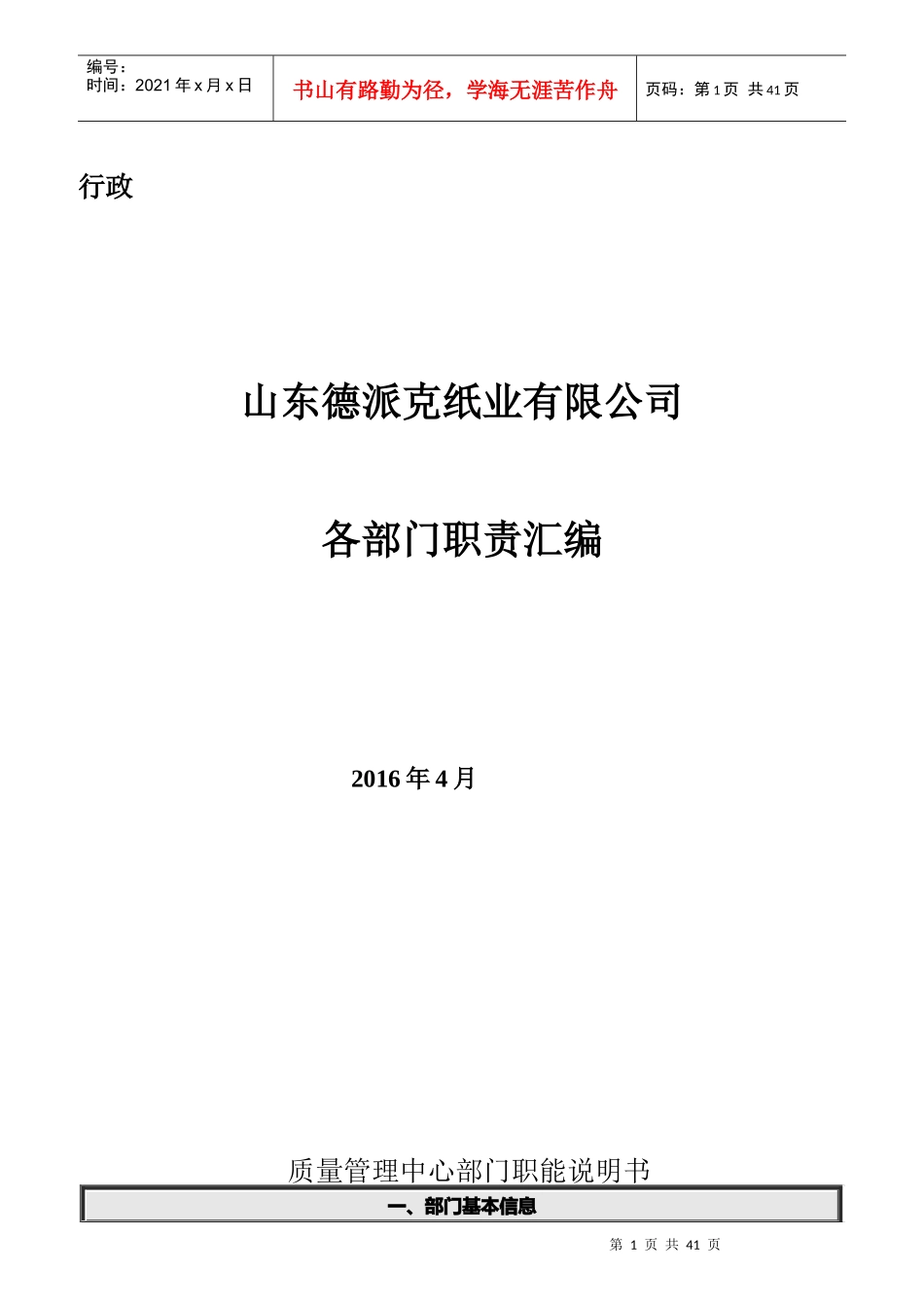 某纸业有限公司各部门职责汇编_第1页