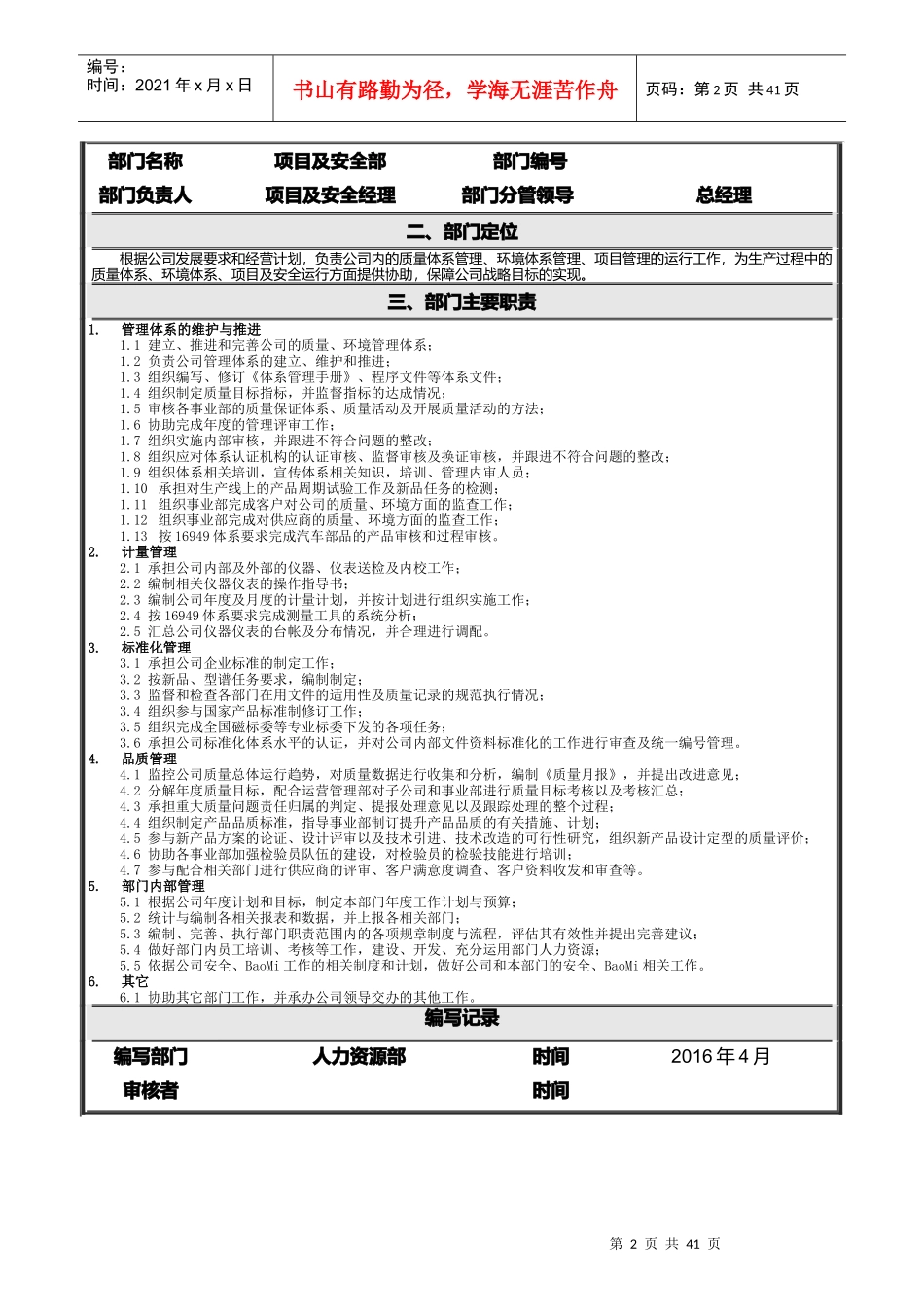 某纸业有限公司各部门职责汇编_第2页