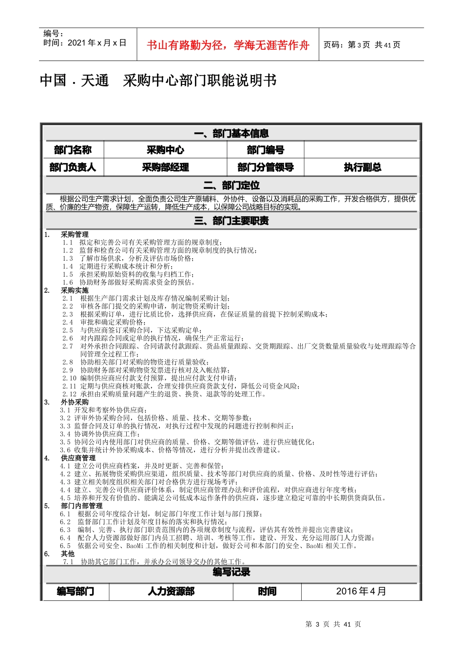 某纸业有限公司各部门职责汇编_第3页