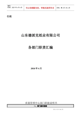 某纸业有限公司各部门职责汇编