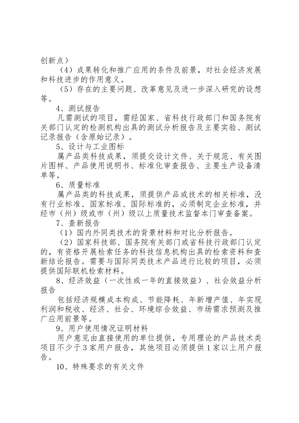 成果鉴定要求最新要求_第2页