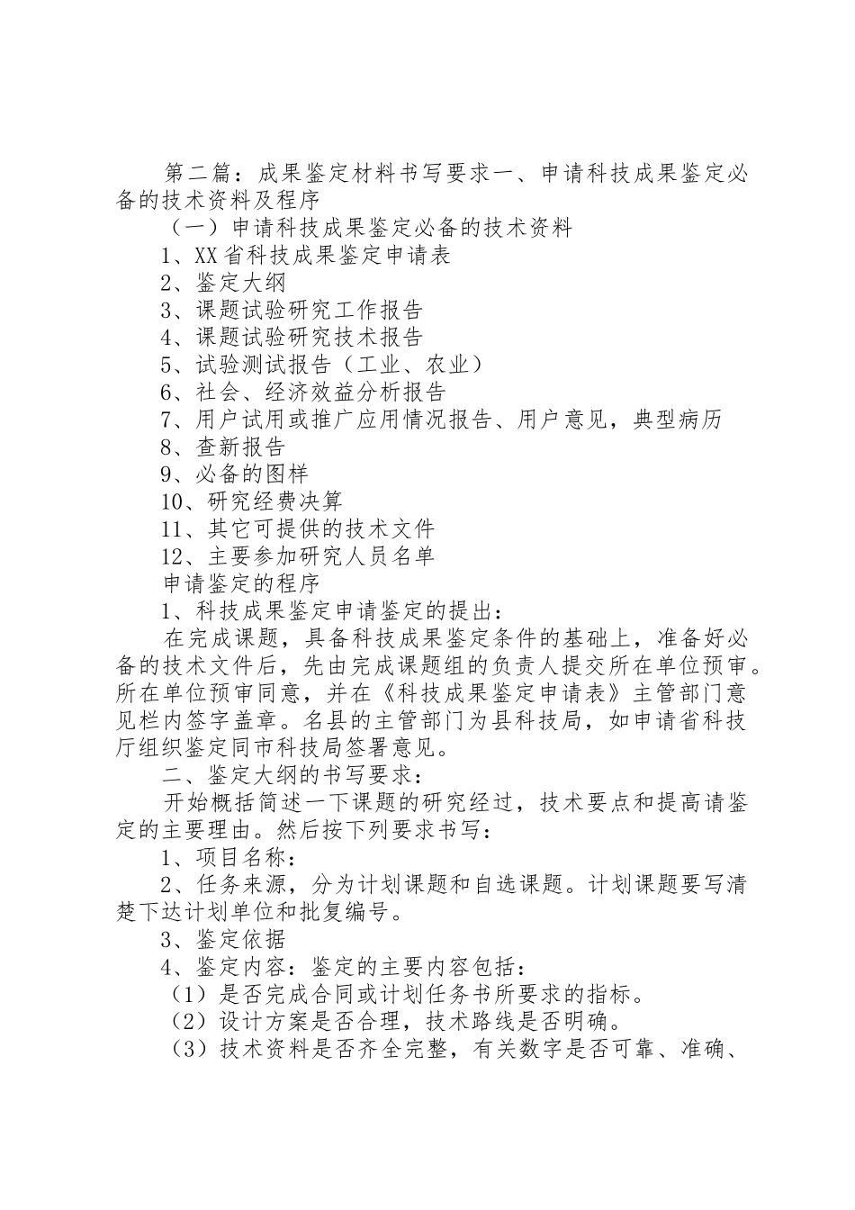 成果鉴定要求最新要求_第3页