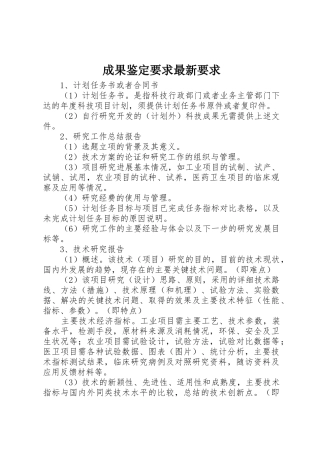 成果鉴定要求最新要求