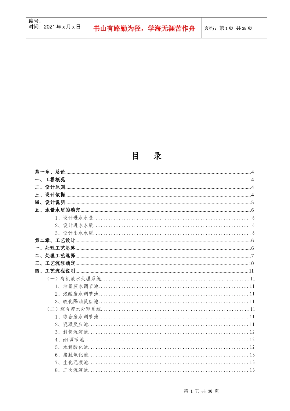 线路板废水技术方案_第2页