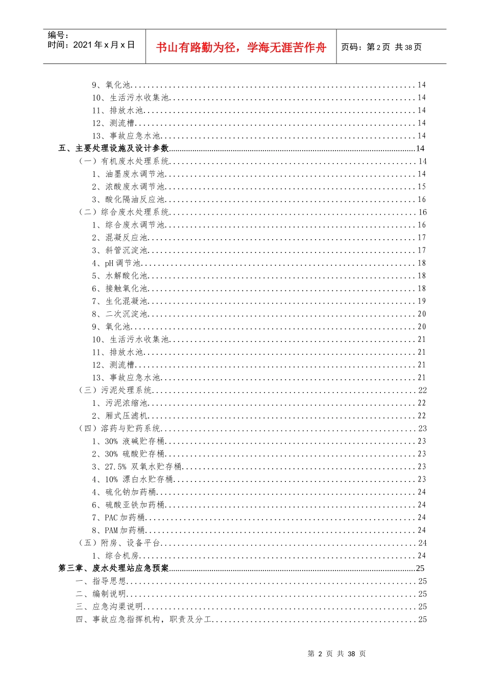 线路板废水技术方案_第3页