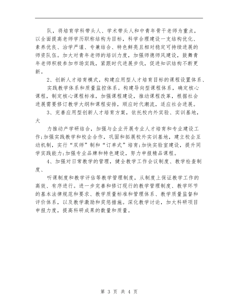 服装设计师工作计划例文_第3页