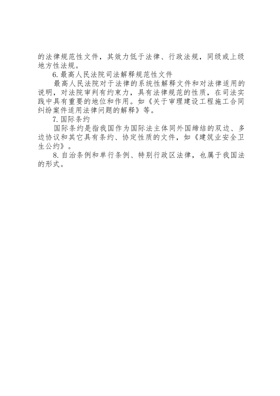 法律法规部职责要求_第2页