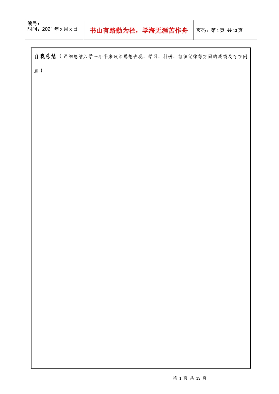 潍坊医学院专业学位中期考核表_第3页