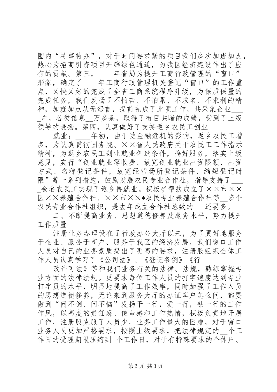 分局XX年行政服务窗口工作总结_第2页