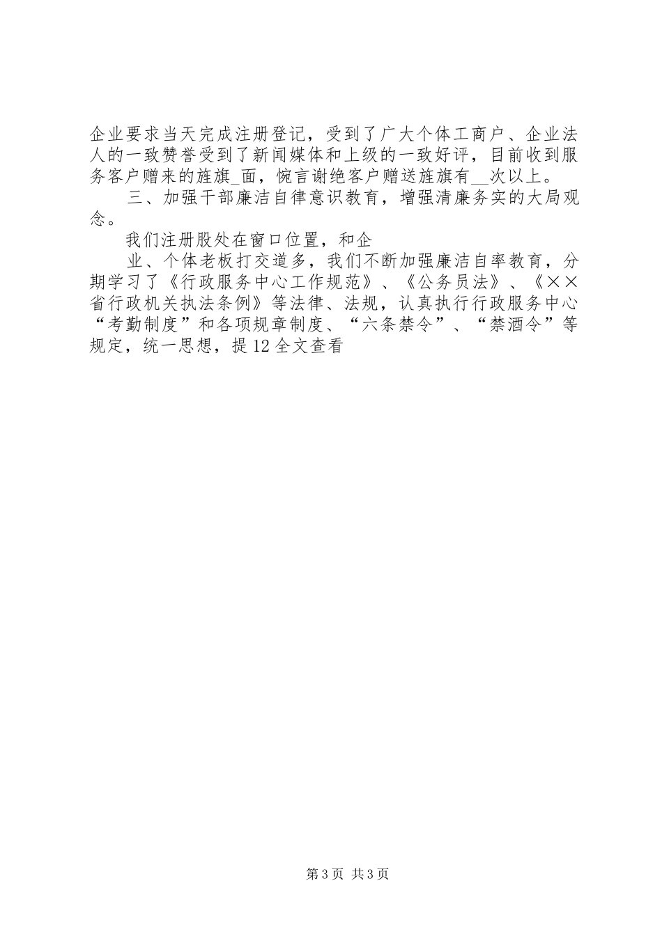 分局XX年行政服务窗口工作总结_第3页