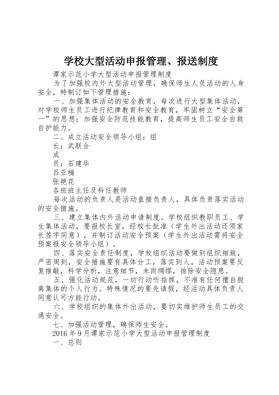 学校大型活动申报管理、报送规章制度细则_第1页