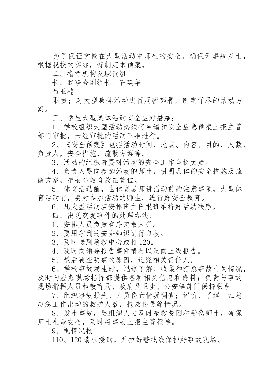 学校大型活动申报管理、报送规章制度细则_第2页