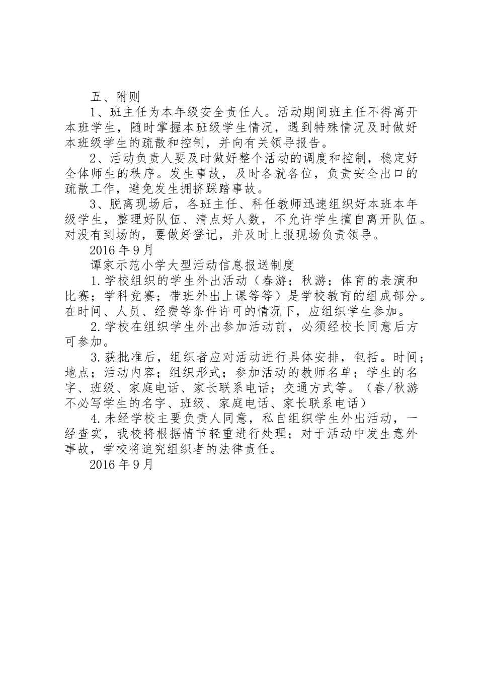 学校大型活动申报管理、报送规章制度细则_第3页
