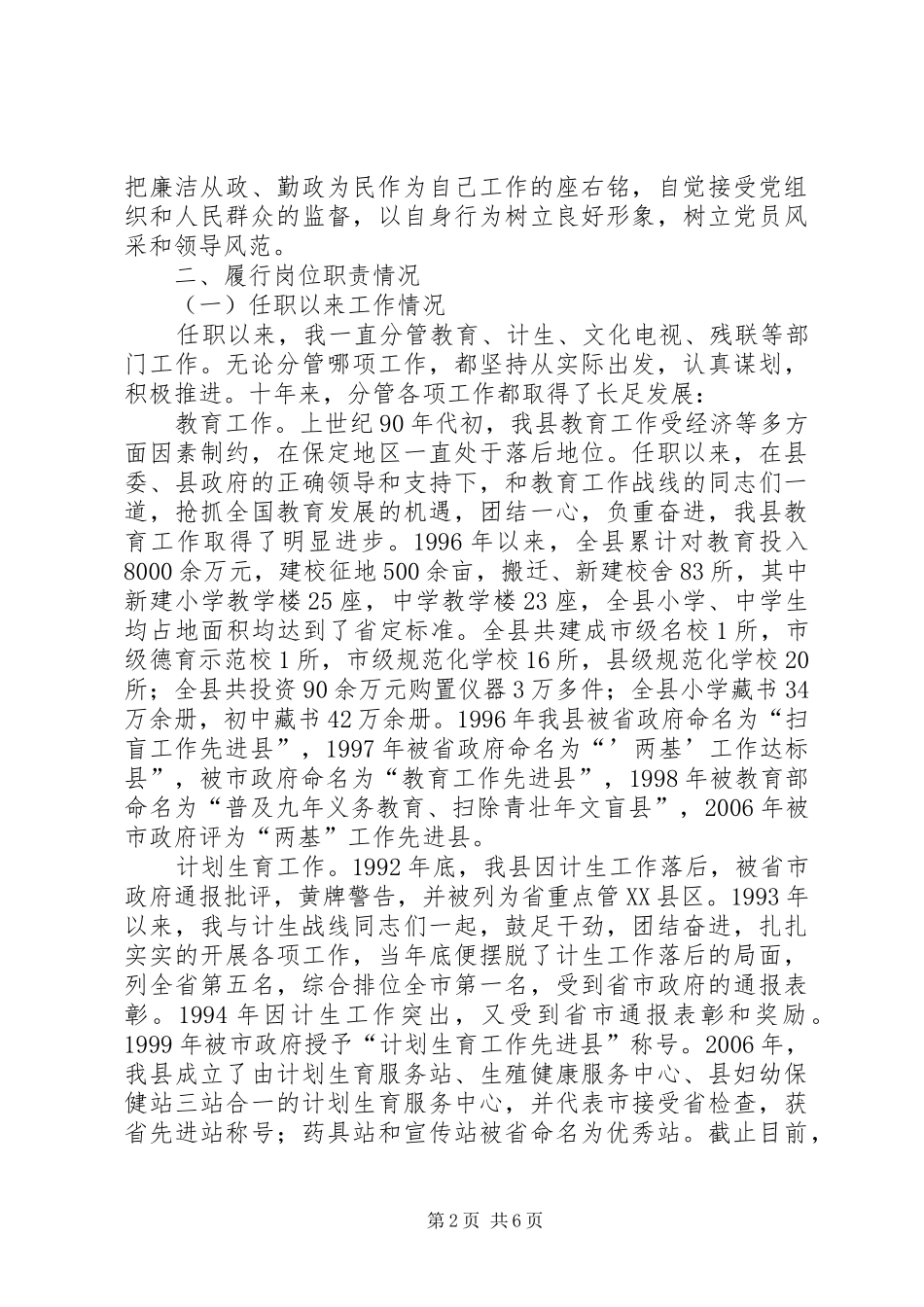 副县长个人思想工作总结_第2页