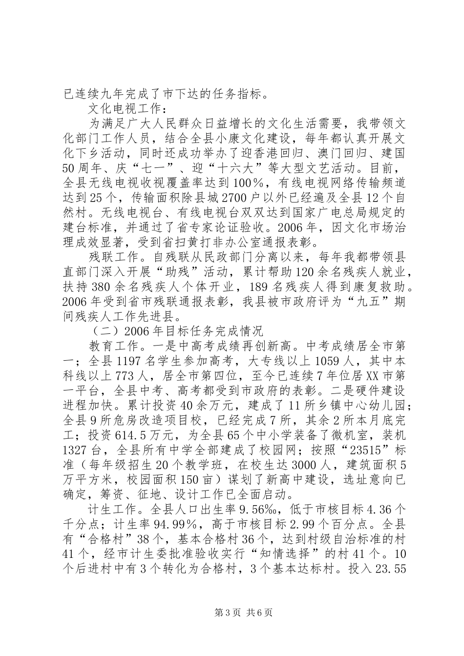 副县长个人思想工作总结_第3页