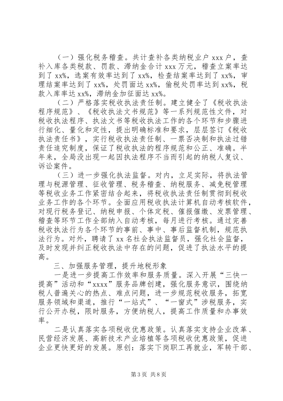 地税局上半年总结和下半年打算_第3页