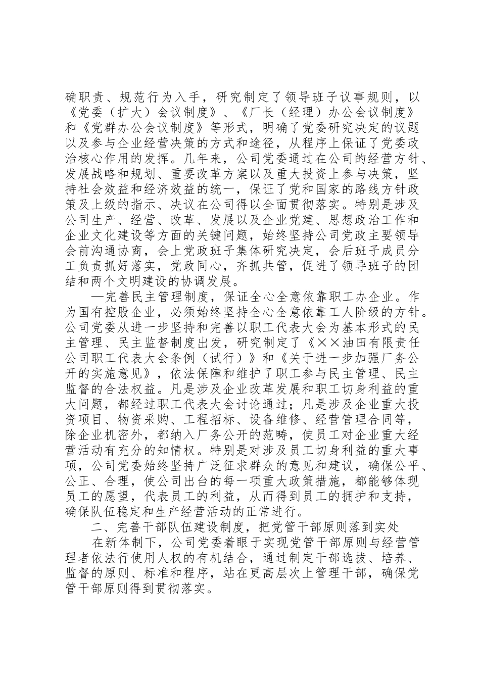 油田企业党建工作规章制度建设经验材料 (2)_第2页