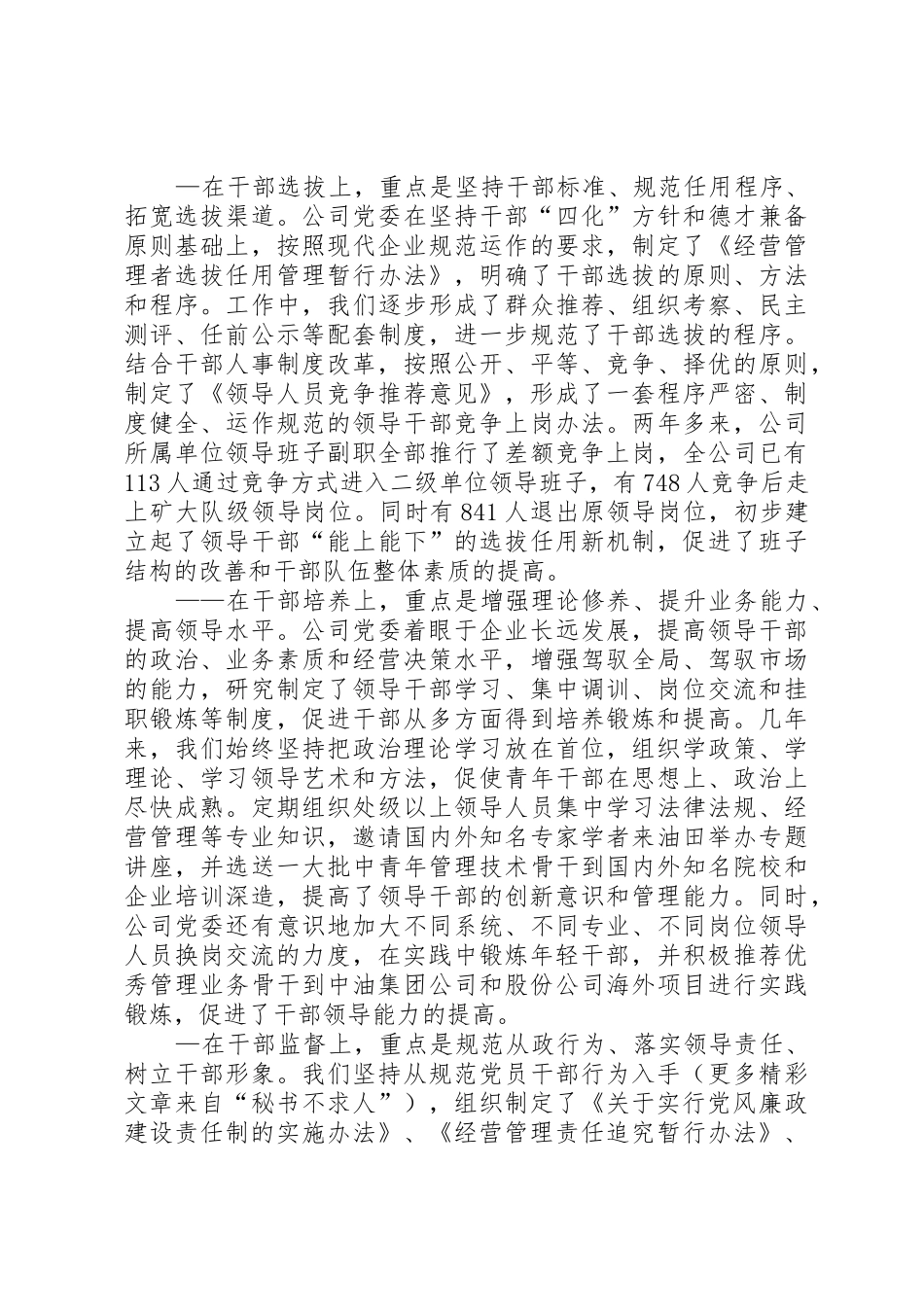 油田企业党建工作规章制度建设经验材料 (2)_第3页