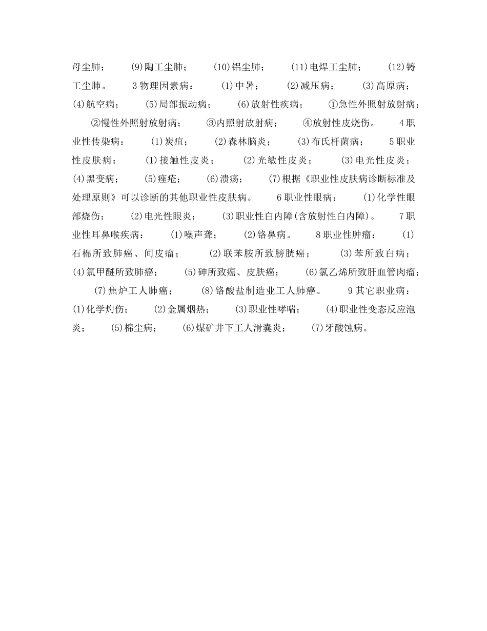 《安全教育》之什么是职业病？ _第2页