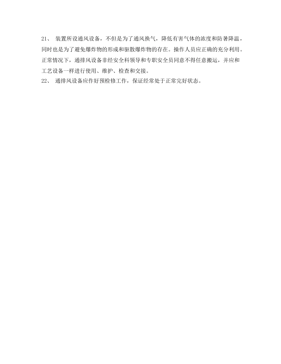 《安全管理制度》之企业防火防爆安全管理制度 _第3页