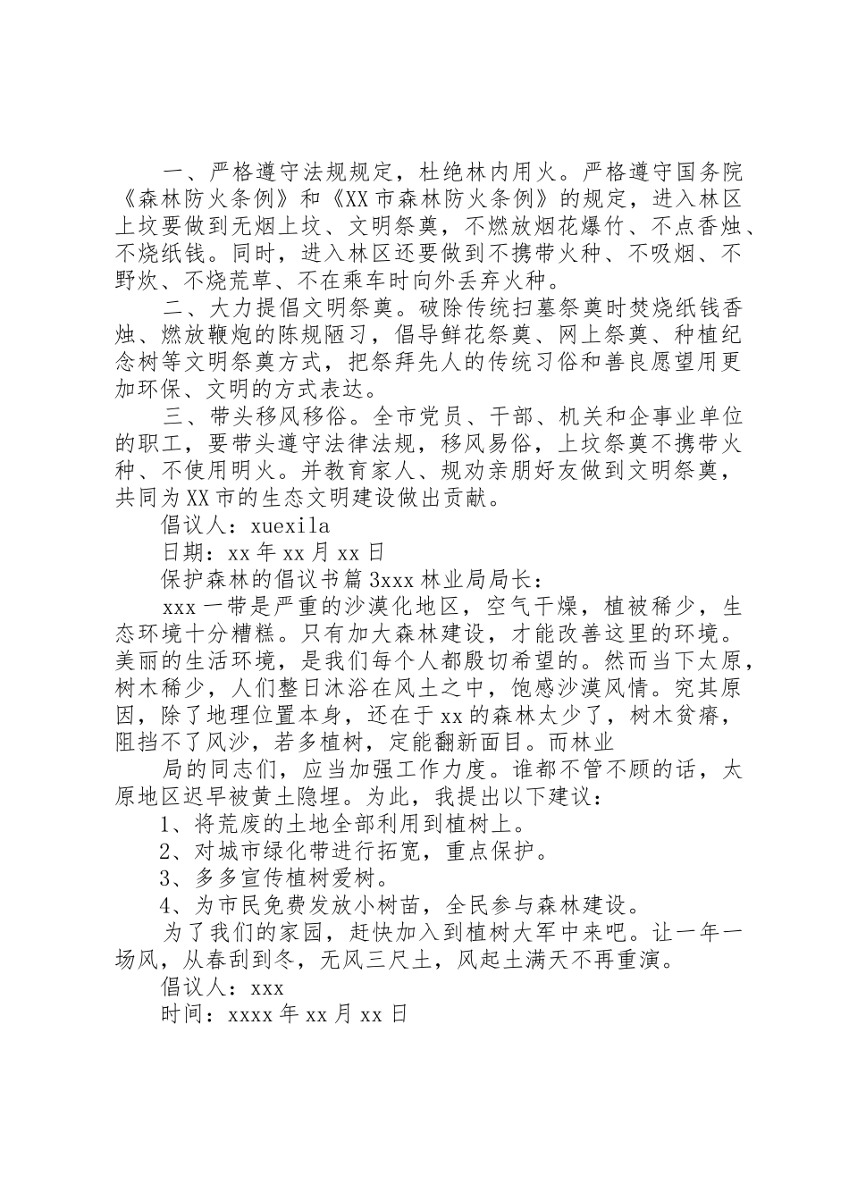 保护森林的倡议书范文 (2)_第2页