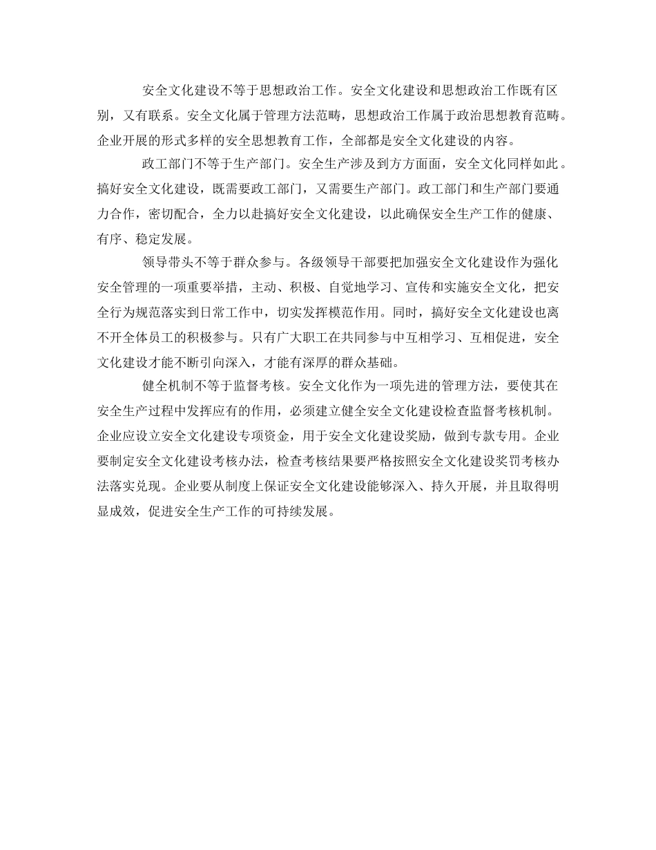 《安全文化》之安全文化建设中应注意的10个不等式2 _第2页