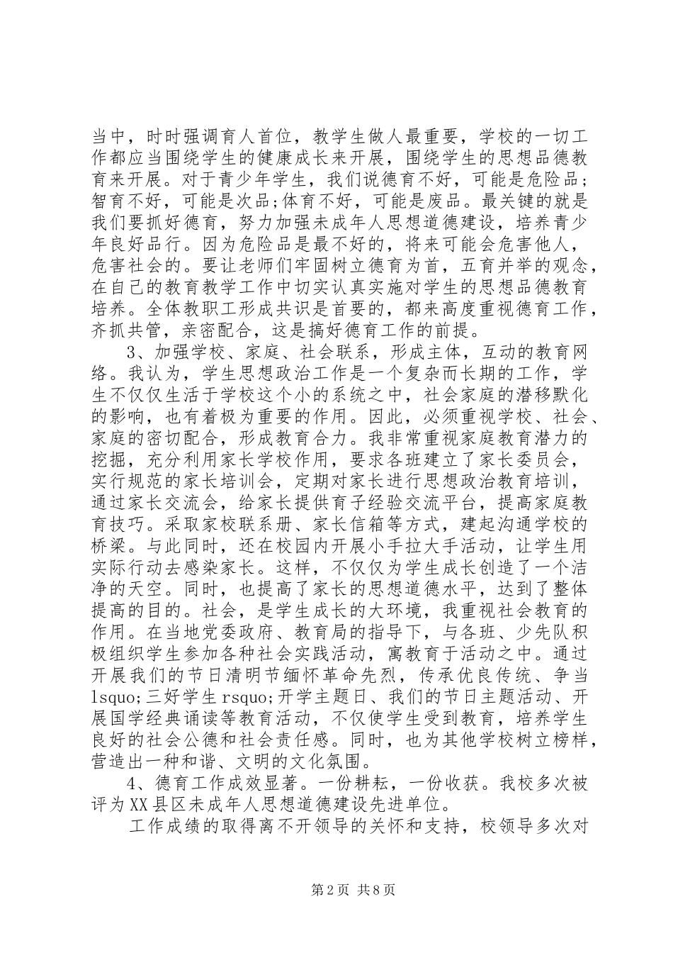 德育教育经验总结_第2页