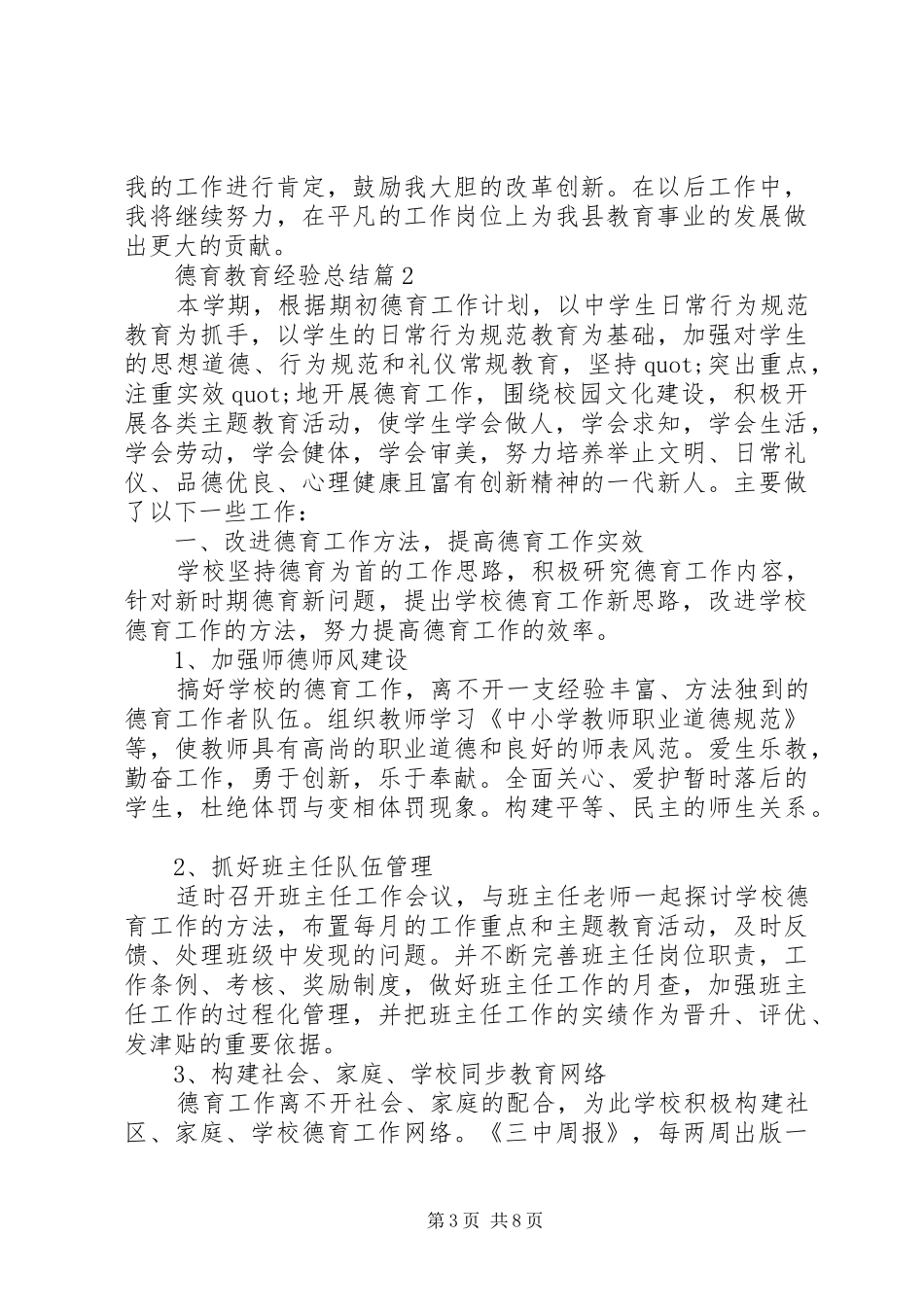 德育教育经验总结_第3页