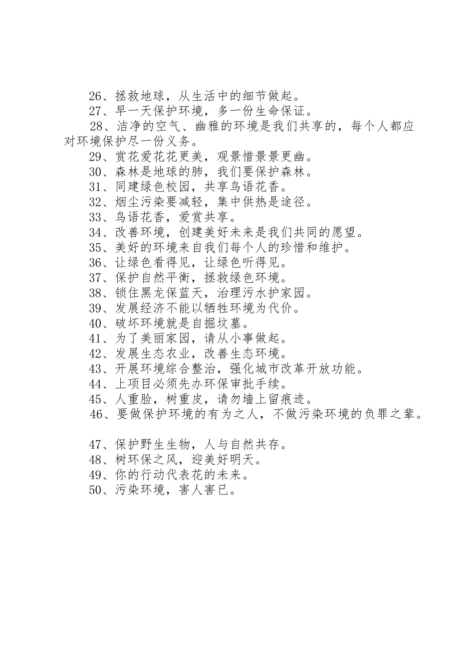 关于公益环保的标语集锦_第2页