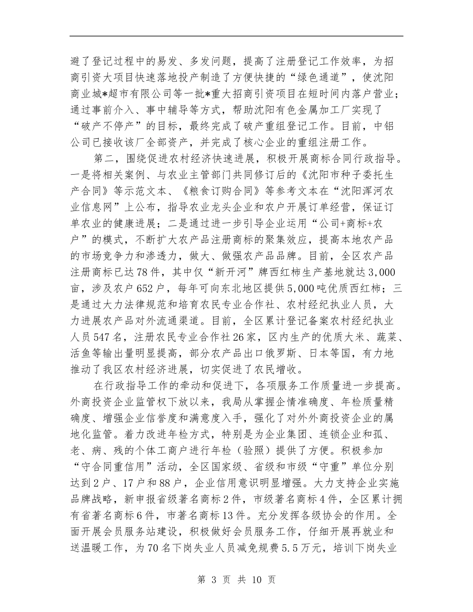 工商分局上半年的工作总结(区)_第3页