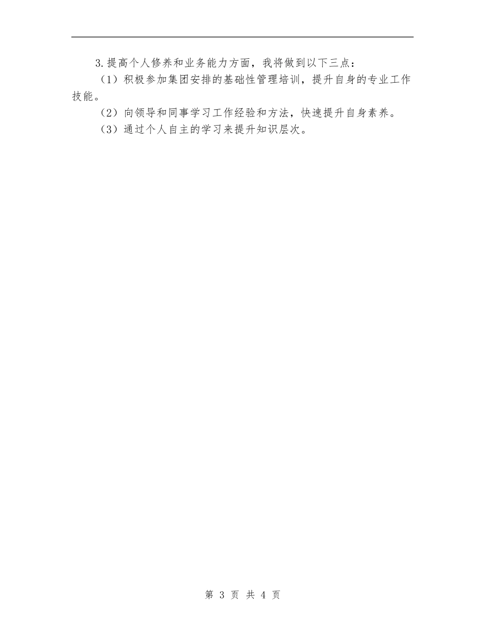 2018公司行政文员下半年工作计划_第3页