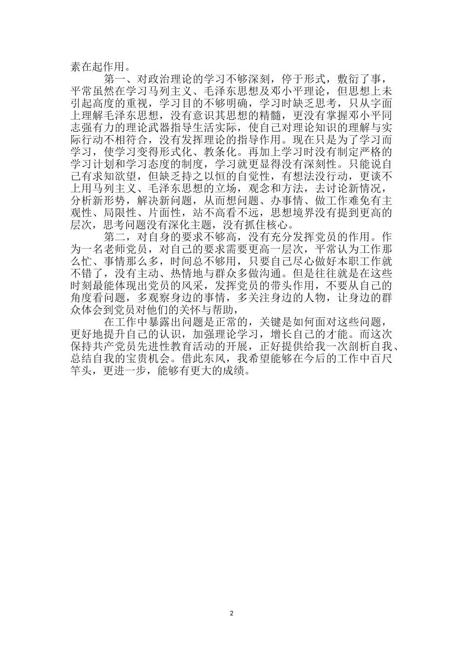 教师党员透析材料_第2页