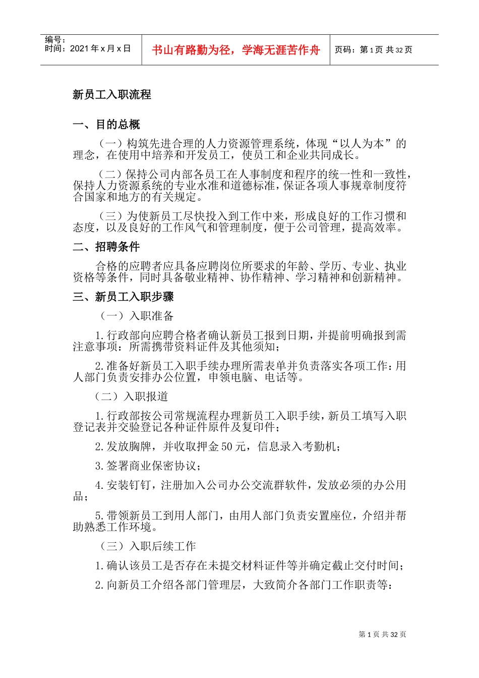 新员工入职流程培训课件_第1页