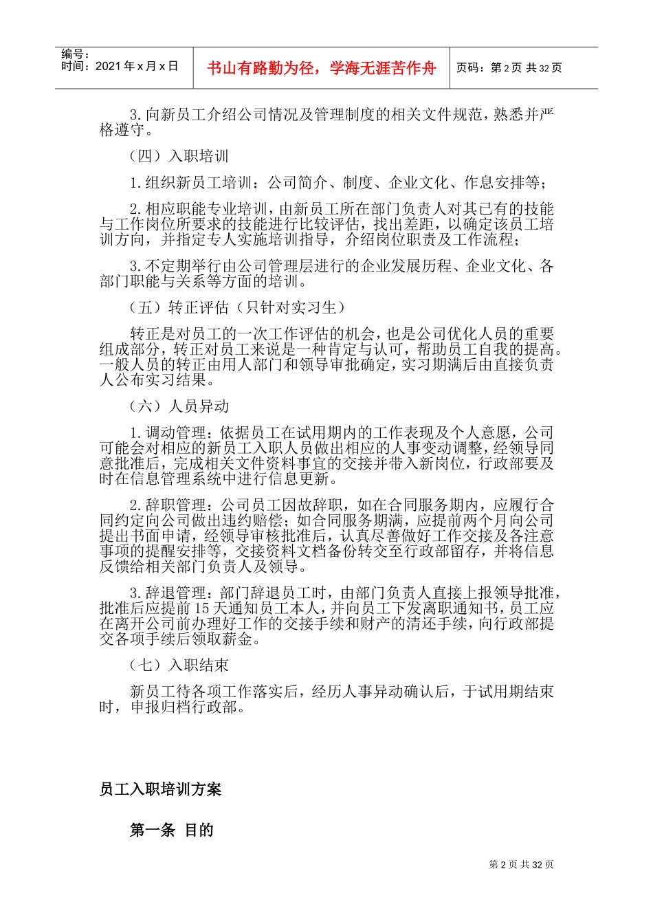 新员工入职流程培训课件_第2页