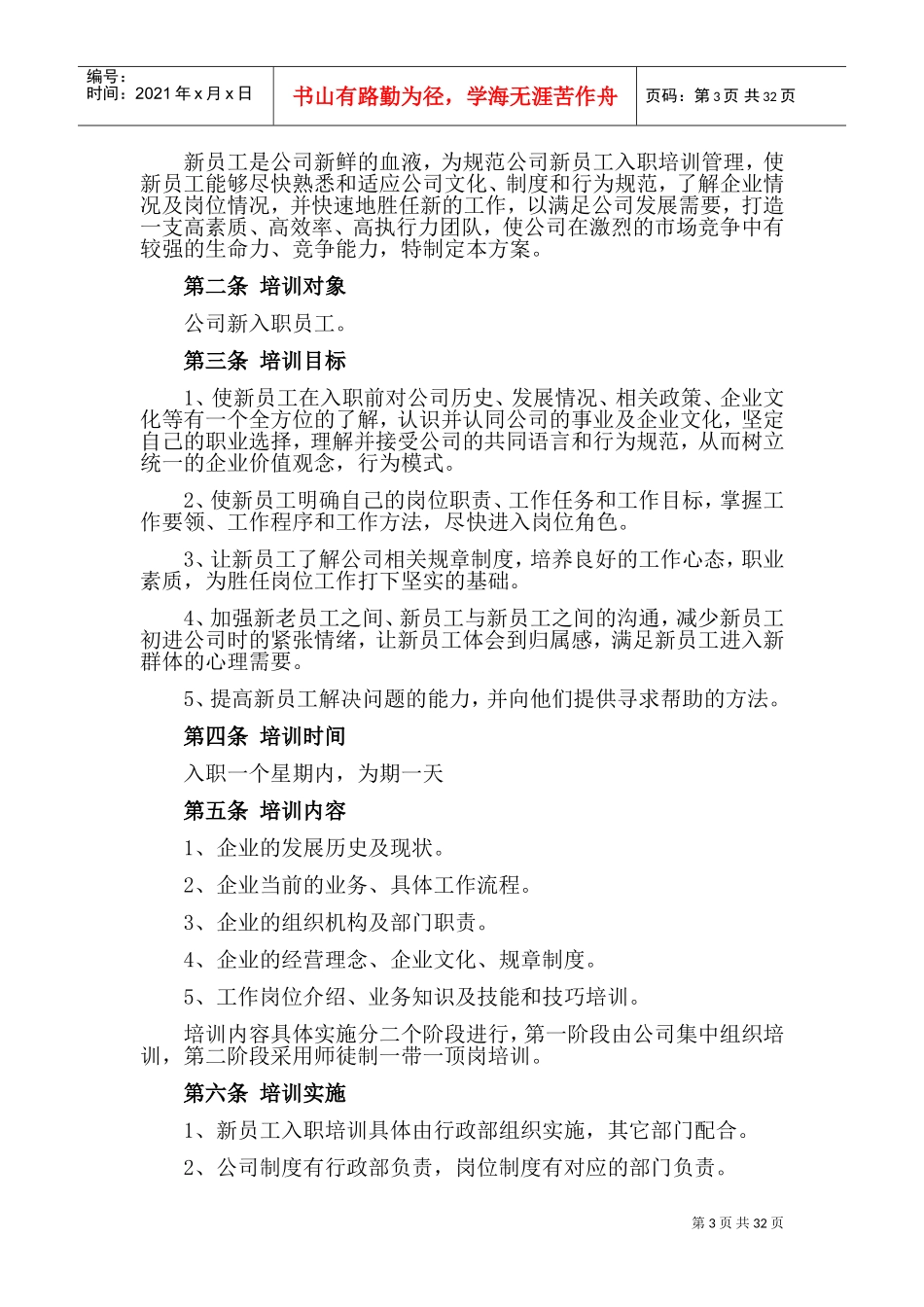 新员工入职流程培训课件_第3页