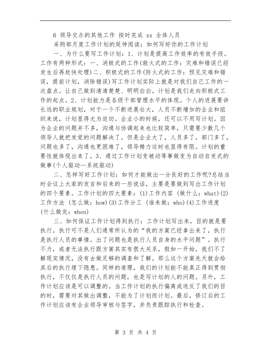 最新采购部月度工作计划范文_第3页