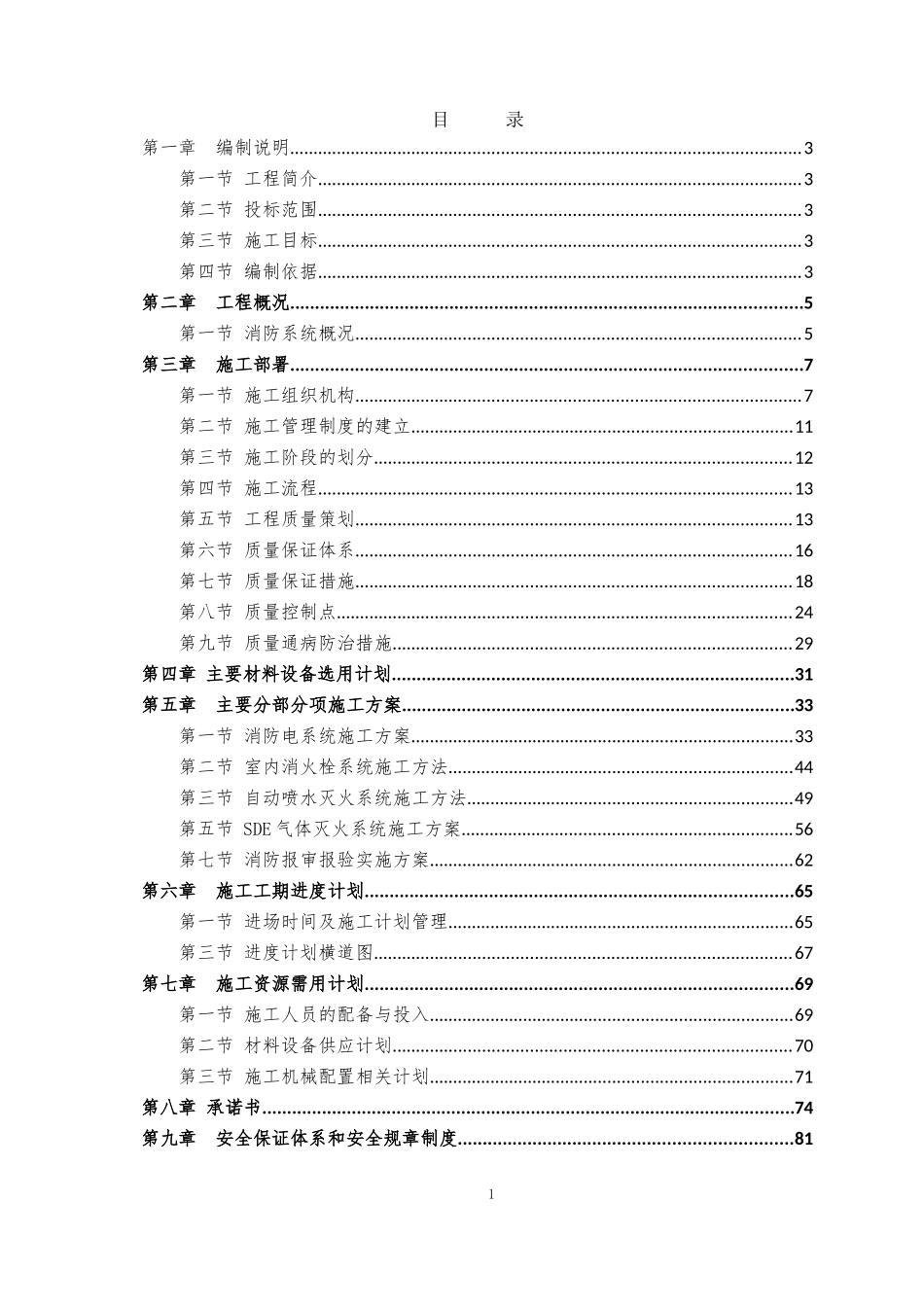 消防工程施工方案(DOC112页)_第3页