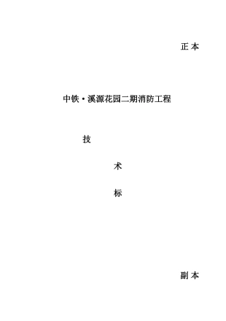 消防工程施工方案(DOC112页)