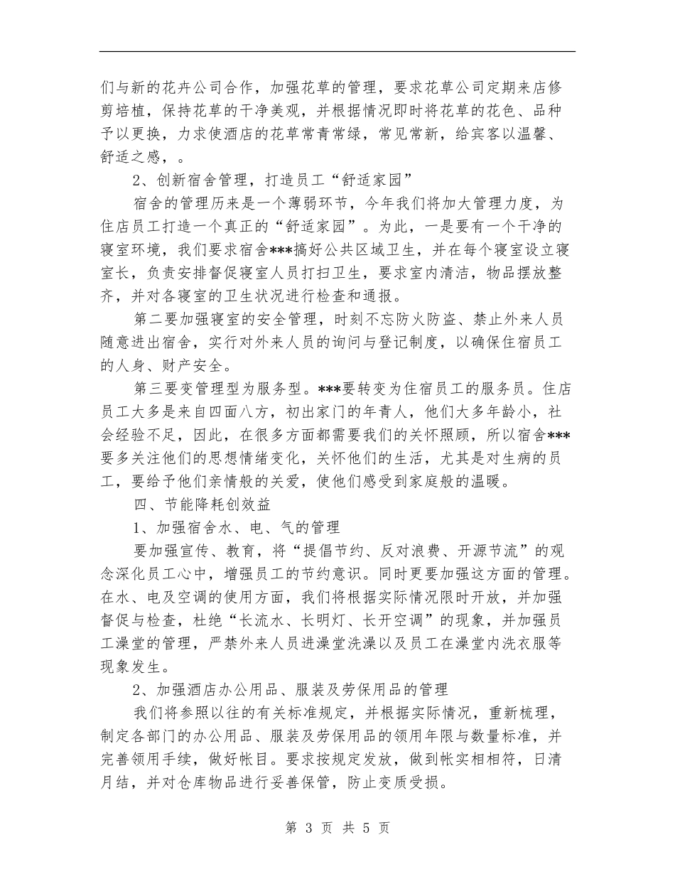 前厅经理工作计划样本_第3页