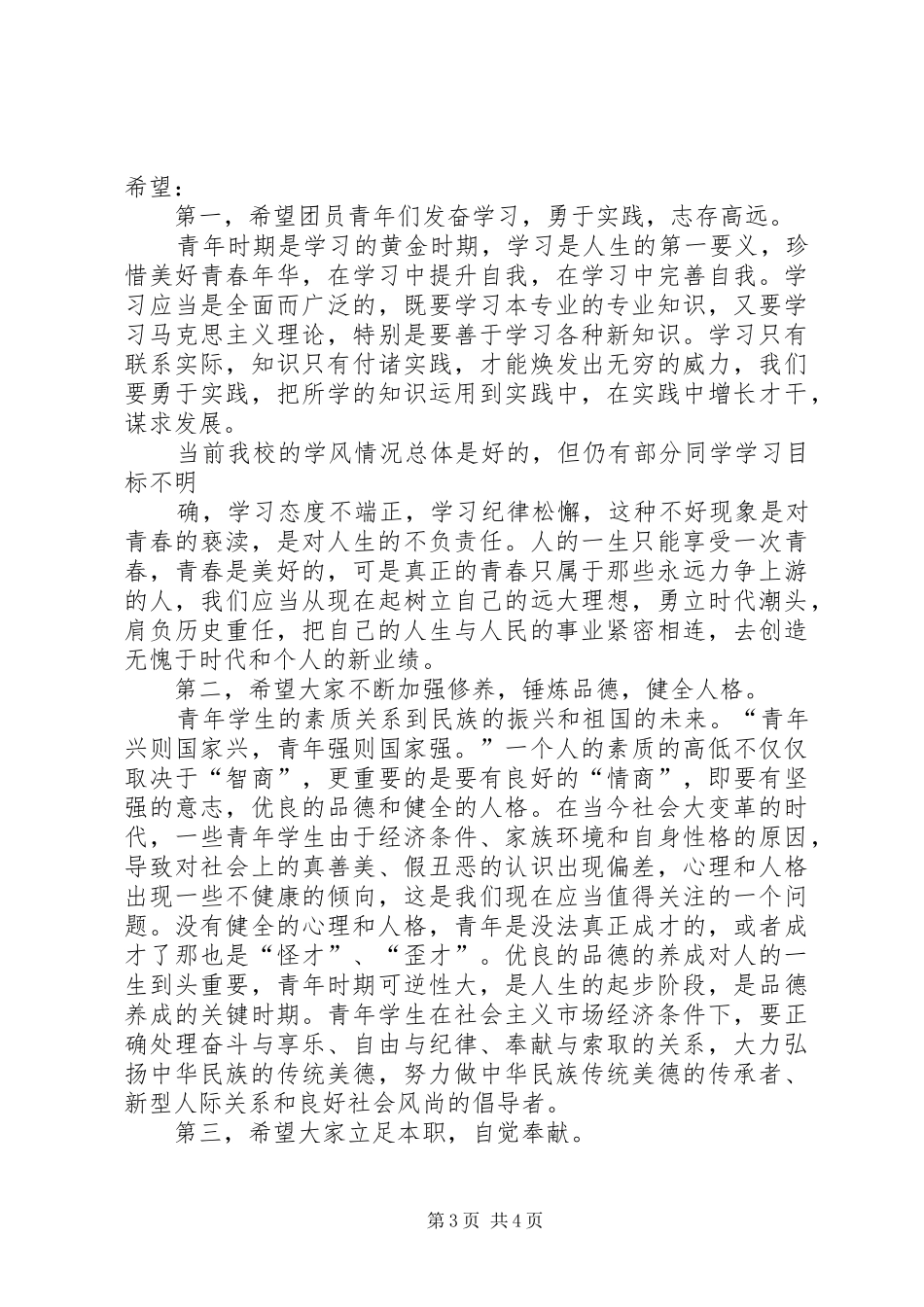 弘扬五四精神争做时代先锋活动总结_第3页