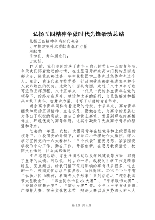 弘扬五四精神争做时代先锋活动总结