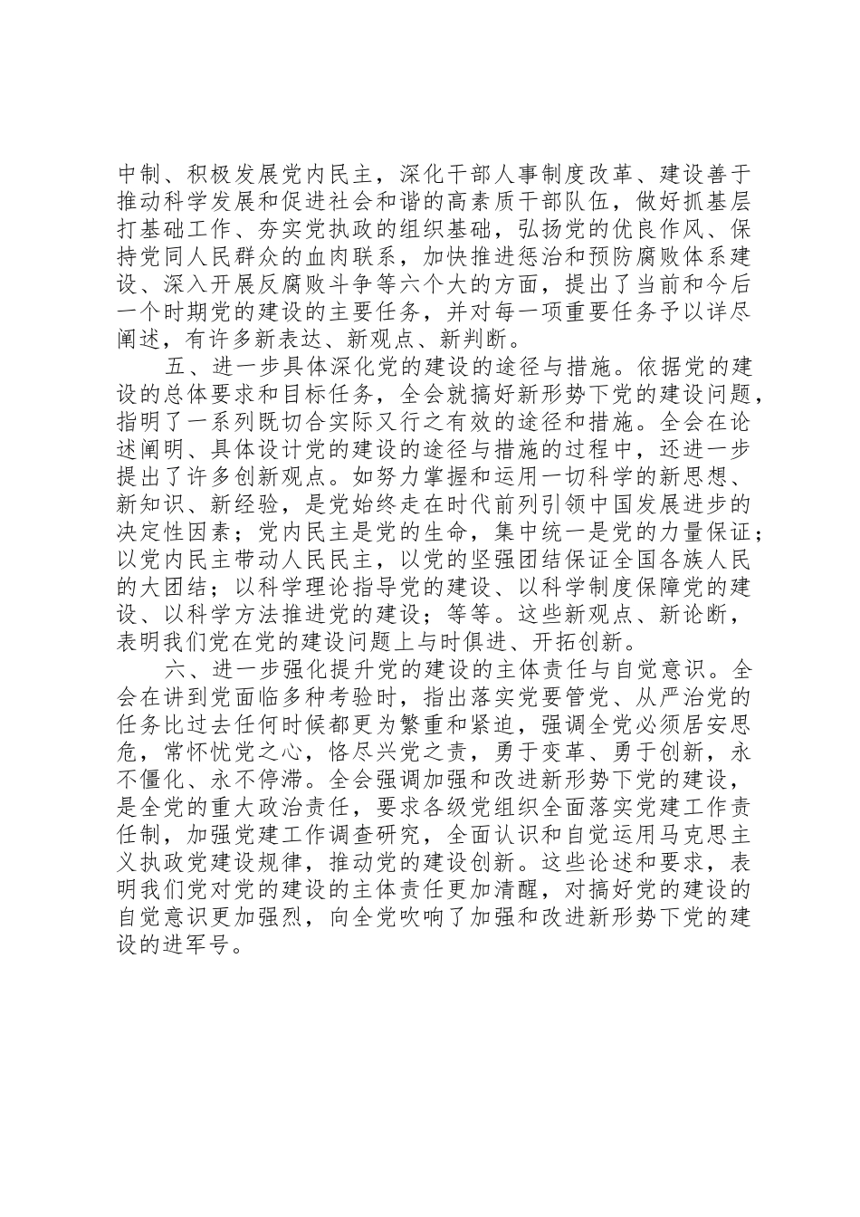 陈存根在市管党政主要领导干部培训结业仪式上要求_第2页